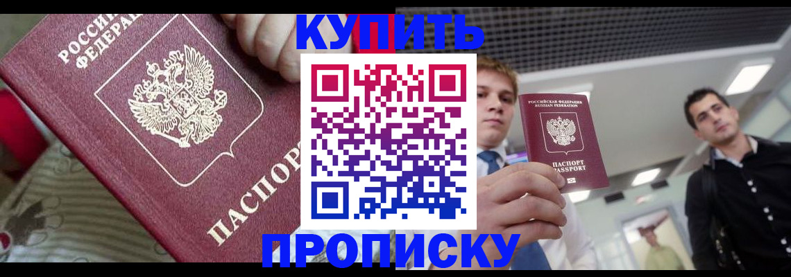 прописка гарантия в Барыше